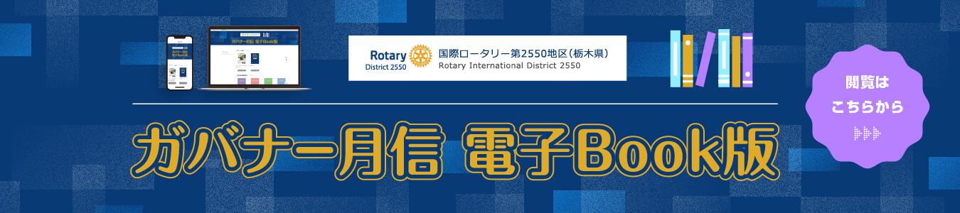ガバナー月信電子Book版