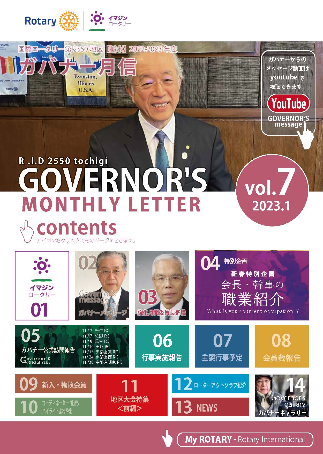 RID2550ガバナー月信:ガバナー月信1月号