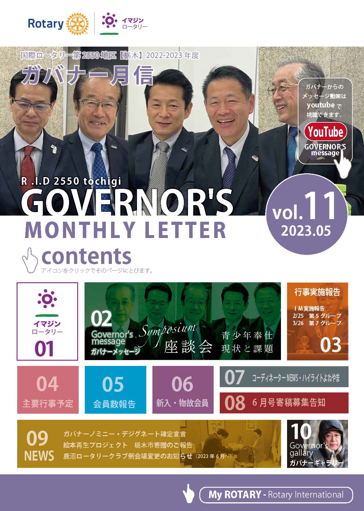 2022-2023年度 がバナー月信5月号