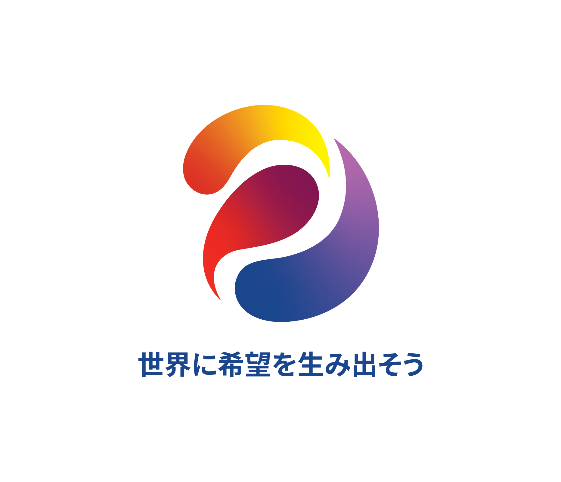 国際ロータリー2023-2024年度テーマ世界に希望を生み出そう