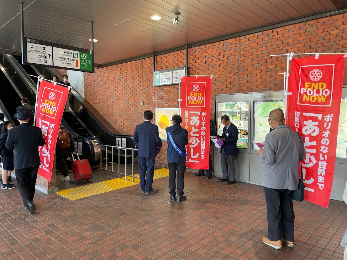 国際ロータリー第2550地区（栃木県）_第1グループ_ポリオ撲滅キャンペーン実施報告_㈰