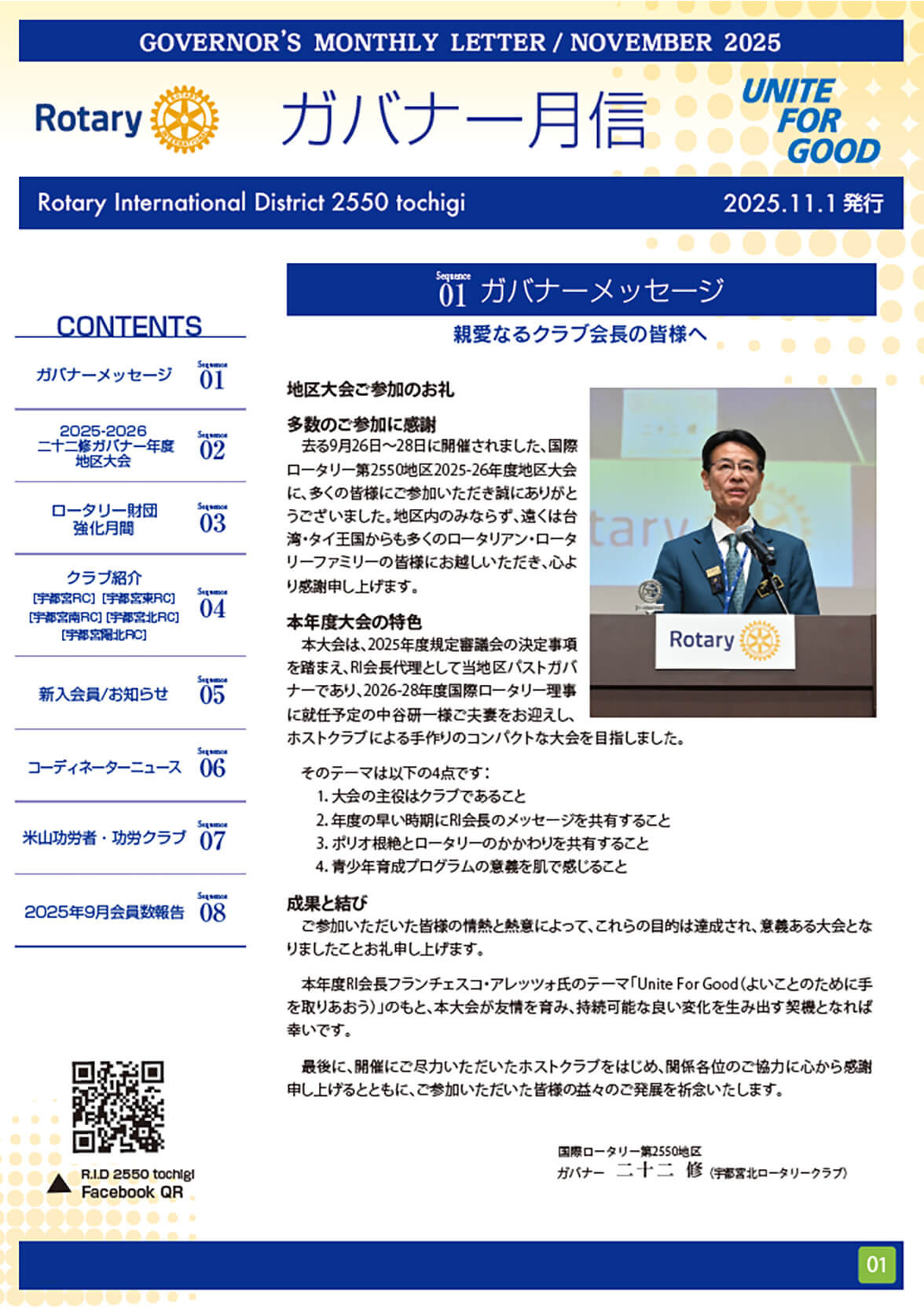 2025-2026年度 ガバナー月信１１月号