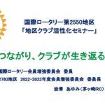 地区セミナー基調講演岩澤様