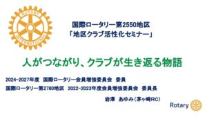 地区セミナー基調講演岩澤様